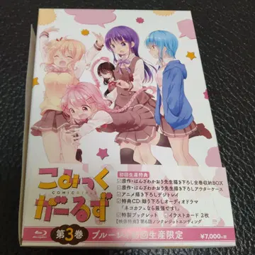 코믹 걸즈 Blu-ray 전권 세트 초회 생산 한정판