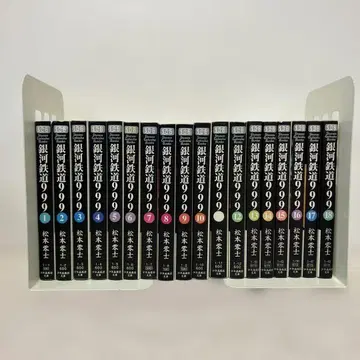 은하철도999 1~18권 완전 세트