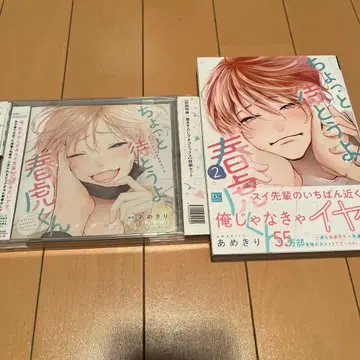 잠깐 기다리자, 하루토라 군 도서+드라마CD