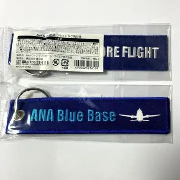 [한정판 레어] ANA 블루 베이스 자수 플라이트 택 [익명 새상품]