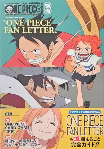 별책 원매거진/ONE PIECE FAN LETTER 미개봉 4권 세트