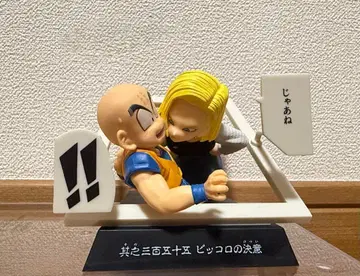 제일복권 드래곤볼 E상 크리린 18호 만화 스트럭처