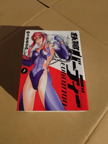 철완 버디 EVOLUTION 전 13권 별책 유키 마사미 세트