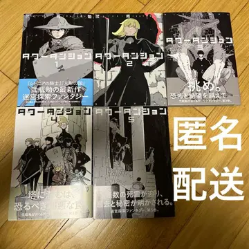 타워 던전 전권 5권