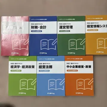 스터딩 중소기업 진단사 기초 텍스트 2023년판