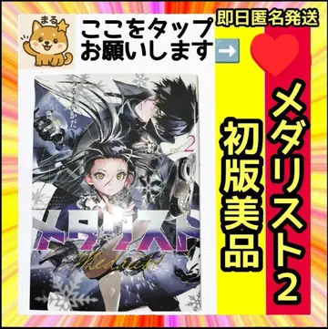 레어 새상품급 초판 메달리스트 2권