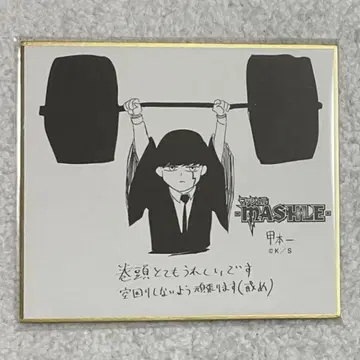 매쉬르 MASHLE 색지 BOOST