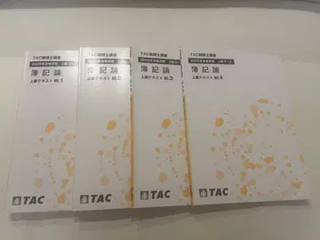 TAC 회계원리 상급기 텍스트 4권 세트