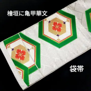 후쿠로 오비 순수 실크 히와기니 키코하나몬 와카마츠바몬