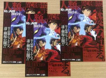 신세기 에반게리온 구극장판 시트의 재탄생 전단지 플라이어 3장 세트