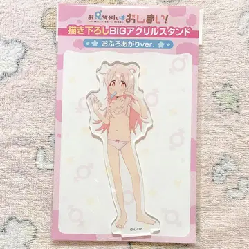 어빠는 끝났어 아크릴 스탠드 목욕 후 오야마 마히로