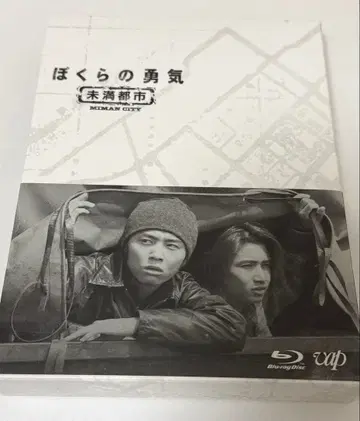 보쿠라노 유키 미만 도시 Blu-ray BOX 4매 세트