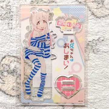 오빠는 끝이에요! 오니마이 아크릴 스탠드 오야마 마히로 불완전ver