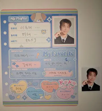 SUPER JUNIOR SUPER SHOW10 프로필 북 동해