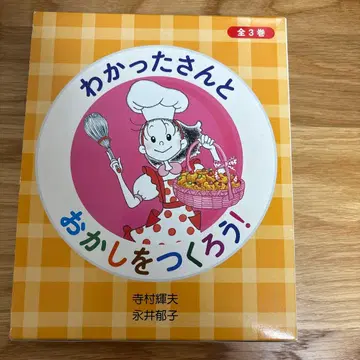 아카네 서점 와캇타상과 과자를 만들자! (전 3권 세트)