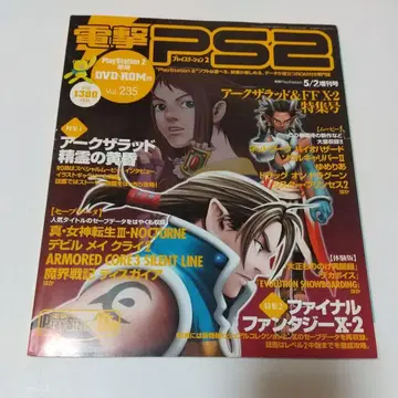 새상품급 전격 PS2 vol 235 5/2 증간호 메디웍스 아크자라드