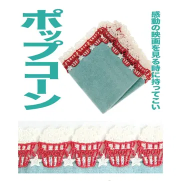 치카자와 레이스 팝콘 손수건