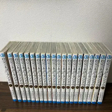 약속의 네버랜드 전 20권 세트