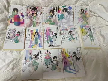 아마큐 타카오의 추리 카르테 사건 카르테 13권 세트