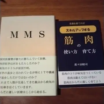 MMS 스킬 업 근육 사용법 키우는 법 2권