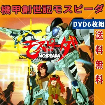 레어 기갑창세기 모스피다 DVD 전 6권 세트