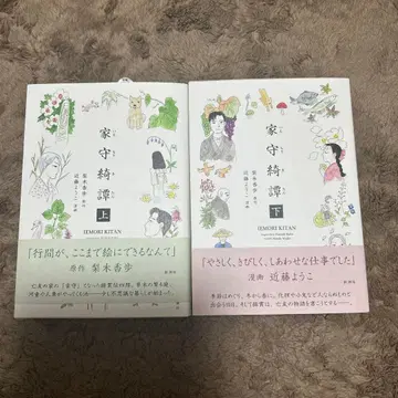 가모리키탄 상 하 나시키 카호 원작 콘도 요코 코믹스