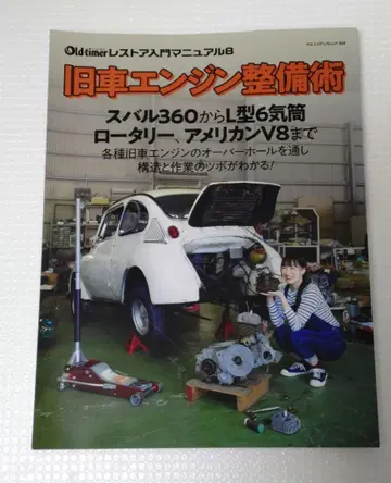 구형 자동차 엔진 정비술