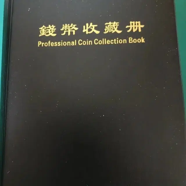 일본 엽전 관영통보 사용제 120점 앨범 1권