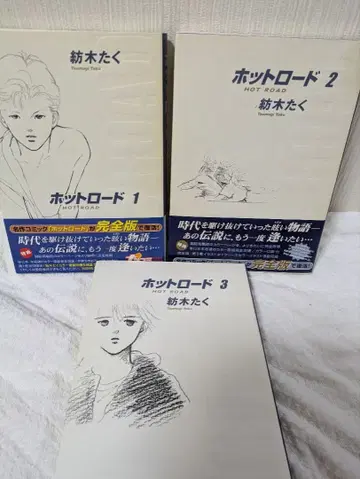 핫 로드 (완전판) 전권