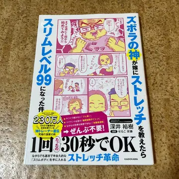 게으름뱅이의 신이 아내에게 스트레칭을 가르쳤더니 슬림 레벨 99가 된 건