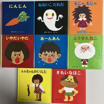 세나 케이코 그림책 8권 세트