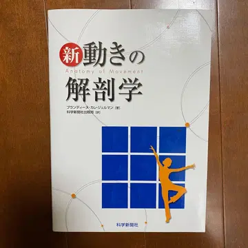 신동작의 해부학