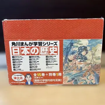 카도카와 만화 학습 시리즈 일본의 역사 전 15권 + 별권 1권 세트