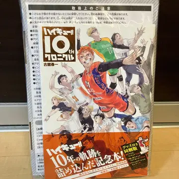 하이큐!! 10th 크로니클 굿즈 포함 한정판