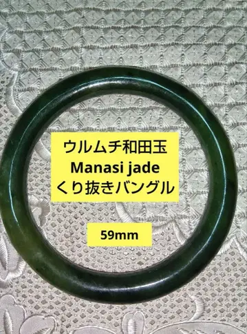 우루무치 화전옥 뱅글 59mm