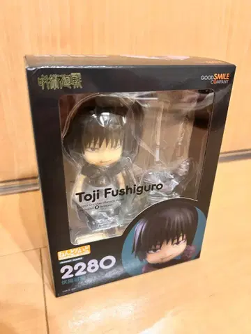 주술회전 넨도로이드 후시구로 토우지