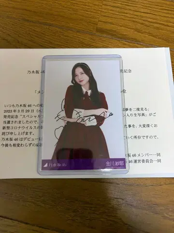 노기자카46 카나카와 사야 사인 포함 브로마이드 비주얼 보드 토트백 타월