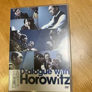 Dialogue with Horowitz DVD
