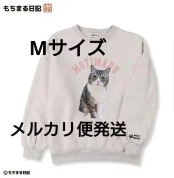 택 포함 새상품 모치마루 일기 긴팔 트레이닝복 여성용 M 사이즈 모치님