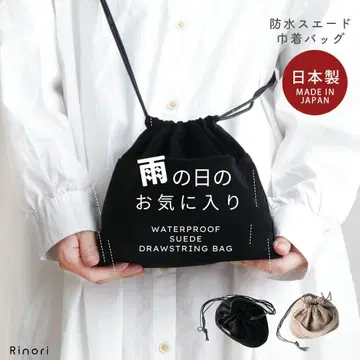 거의 미사용 Rinori 방수 스웨이드 복조리 백 블랙 black