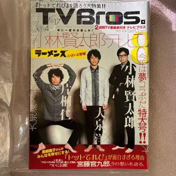 TV Bros. 2023년 4월호