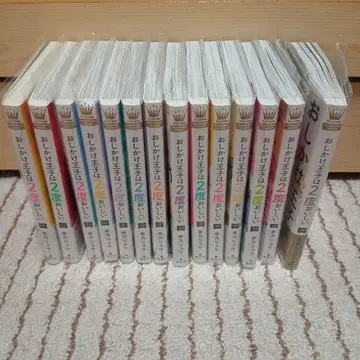 오시카케 왕자는 2번 맛있다 1~14권