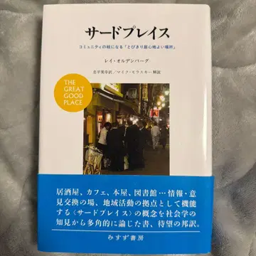 사드 플레이스 레이 올덴버그