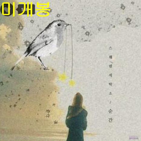 스웨덴세탁소 - 2nd Mini Album / 순간 (미개봉, CD)