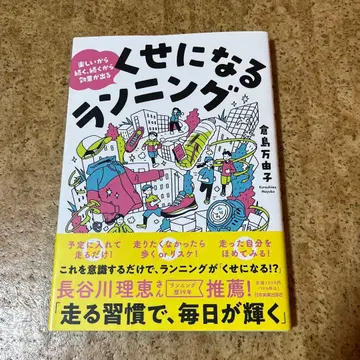 즐거우니까 계속, 계속하니까 효과가 나오는 중독되는 러닝