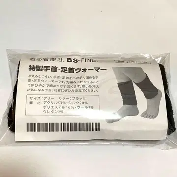 미개봉 새상품 BS 파인 입는 반신욕 손목 발목 워머 블랙