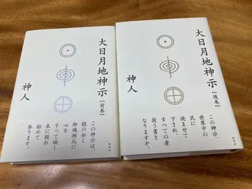 대일월지신시 [전권] [후권]