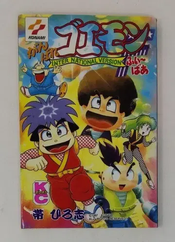 간바레 고에몽F 후이~바 초판 1쇄 오비 히로시 본봉 코믹스 코단샤