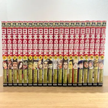 학습 만화 일본의 역사 전 20권 슈에이샤판