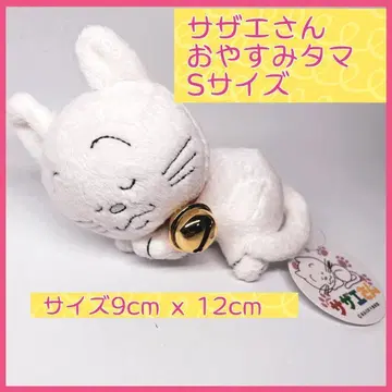 사자에상 오야스미타마 S 사이즈 방울 포함